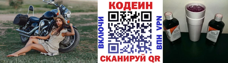 Кодеин напиток Lean (лин)  Кирсанов 